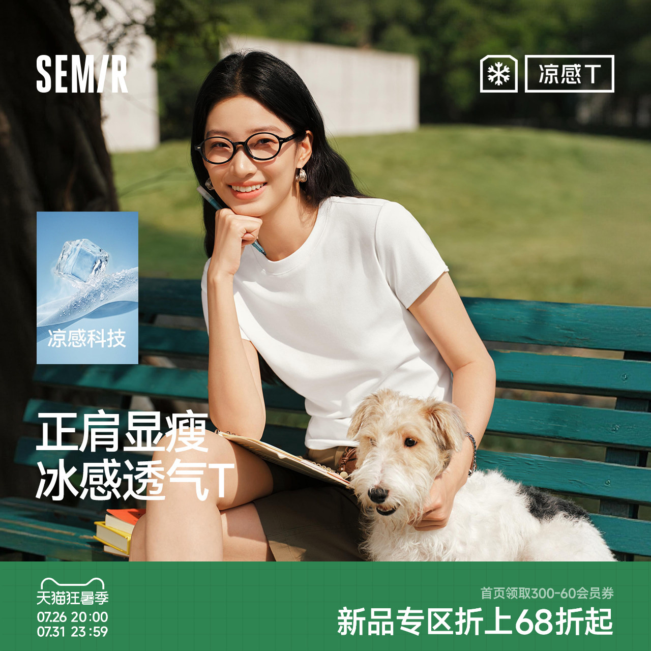 森马凉感正肩圆领短款短袖T恤女