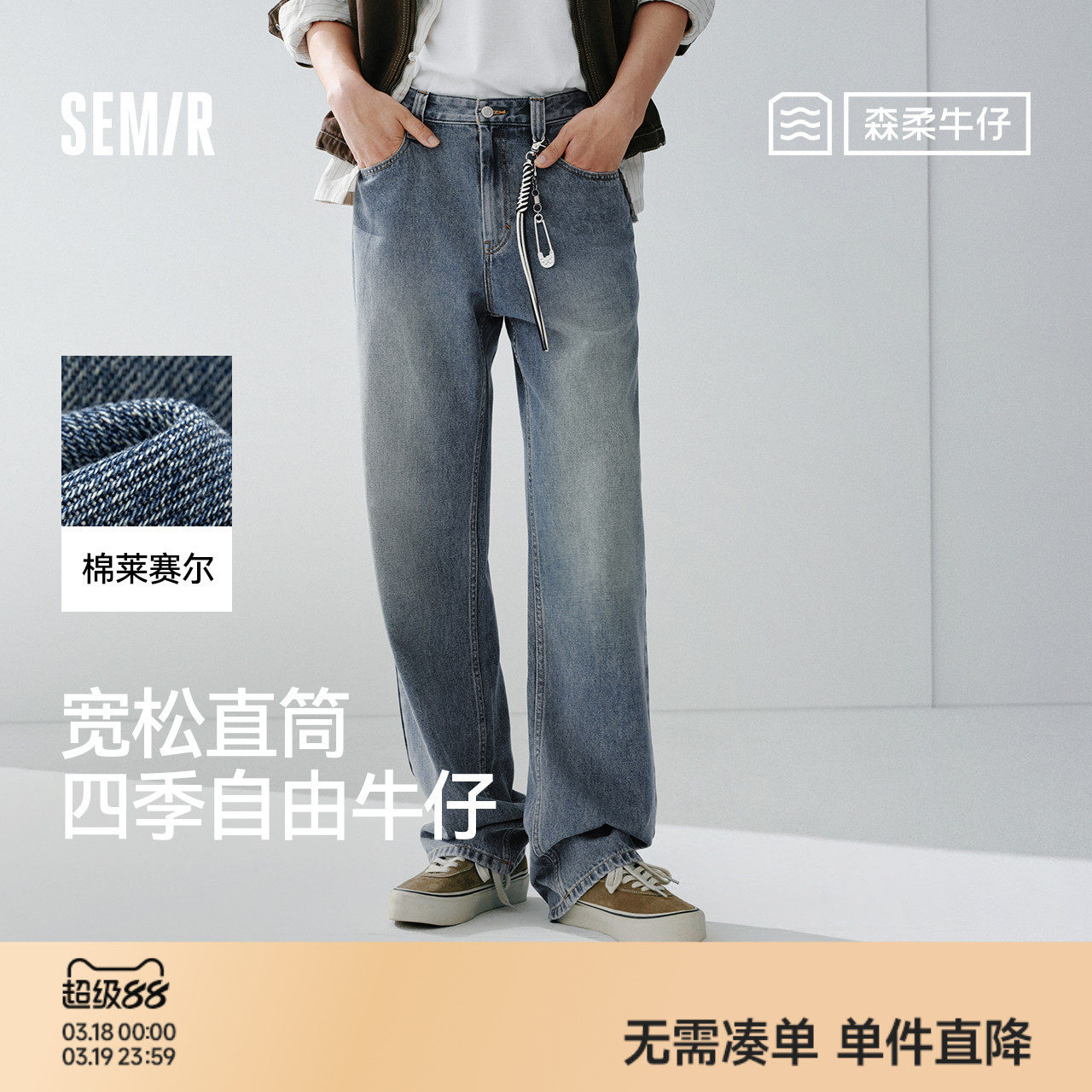 森柔牛仔|森马牛仔裤男2026春夏新款长裤复古宽松直筒裤美式休闲