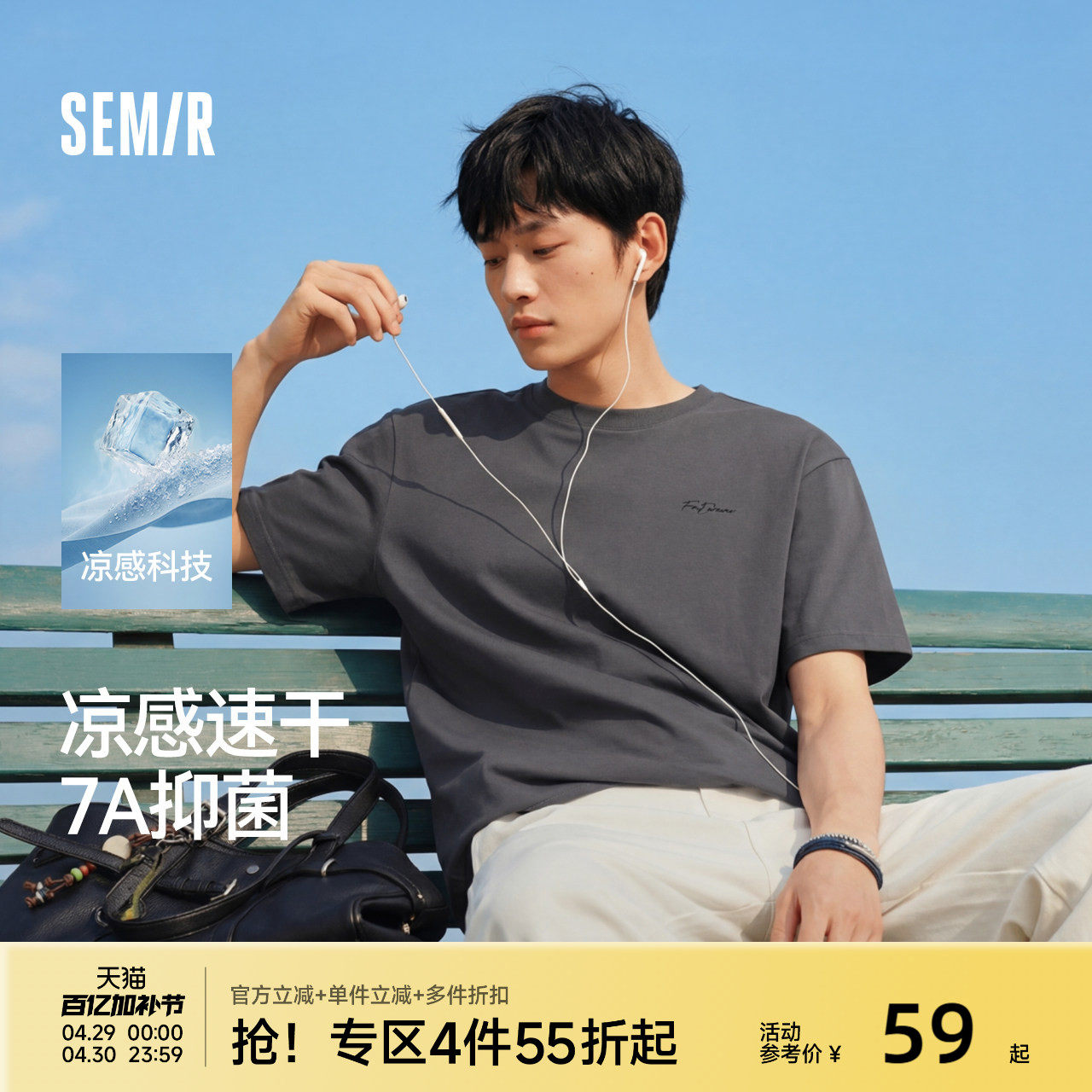 森马短袖T恤男夏季字母凉感印花上衣2026新款小宽松圆领舒适衣服