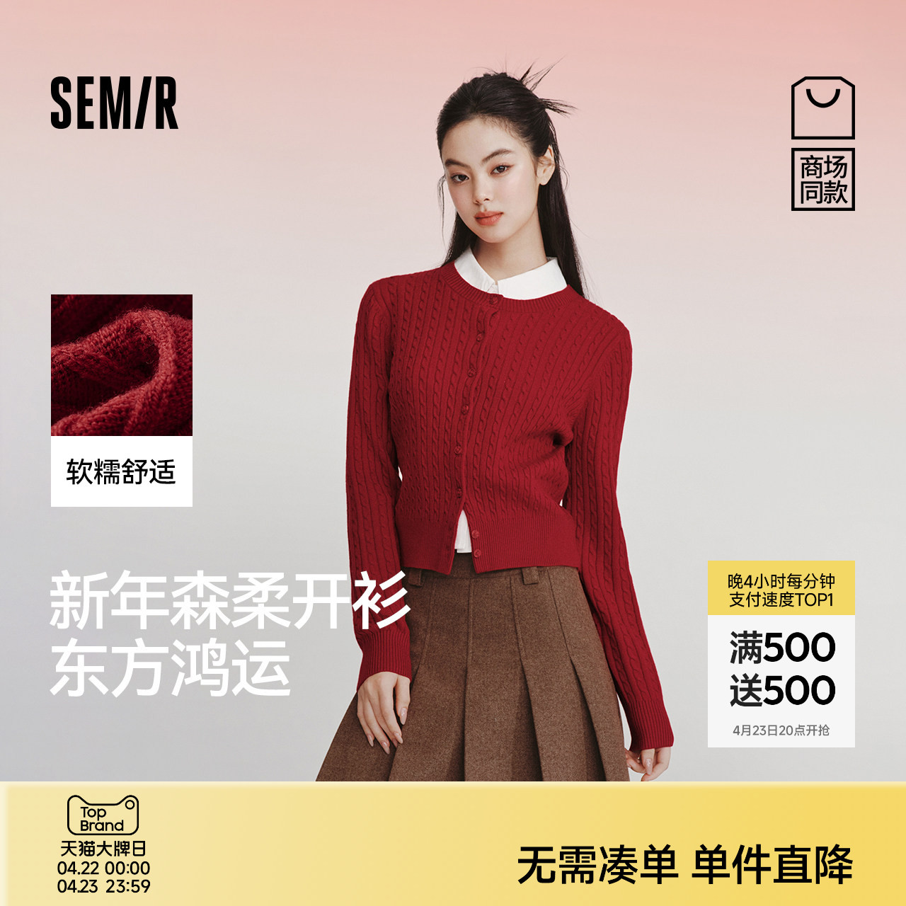 商场同款森柔森马针织开衫女春季短款绞花圆领2026新款新年红毛衫