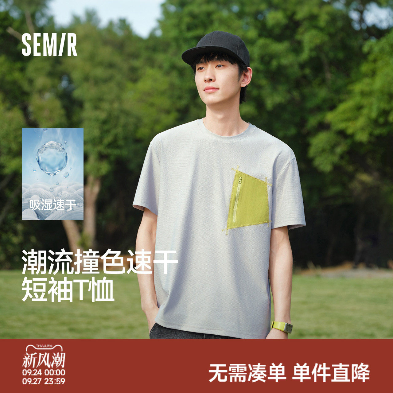 森马速干潮流撞色口袋短袖T恤男