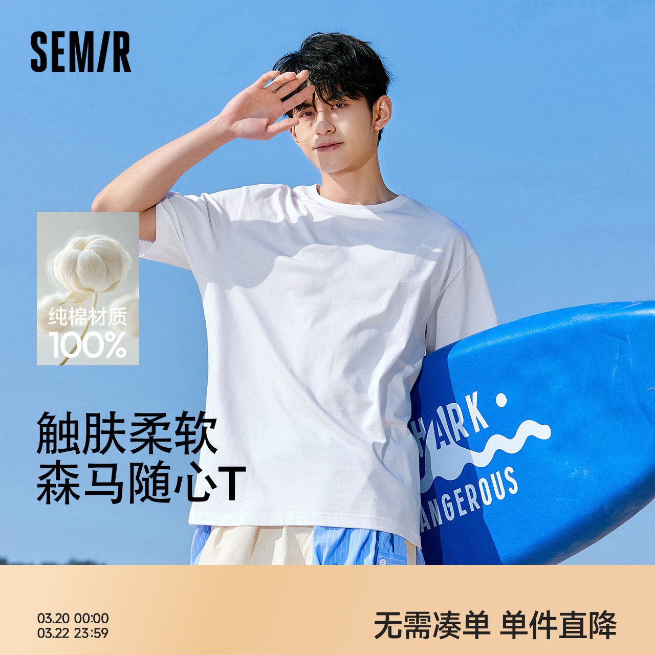 森马短袖T恤男装新款纯棉半袖情侣纯白圆领凉感白t休闲打底衫贴身