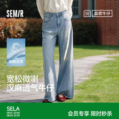 森马凉感抑菌汉麻阔腿牛仔裤女