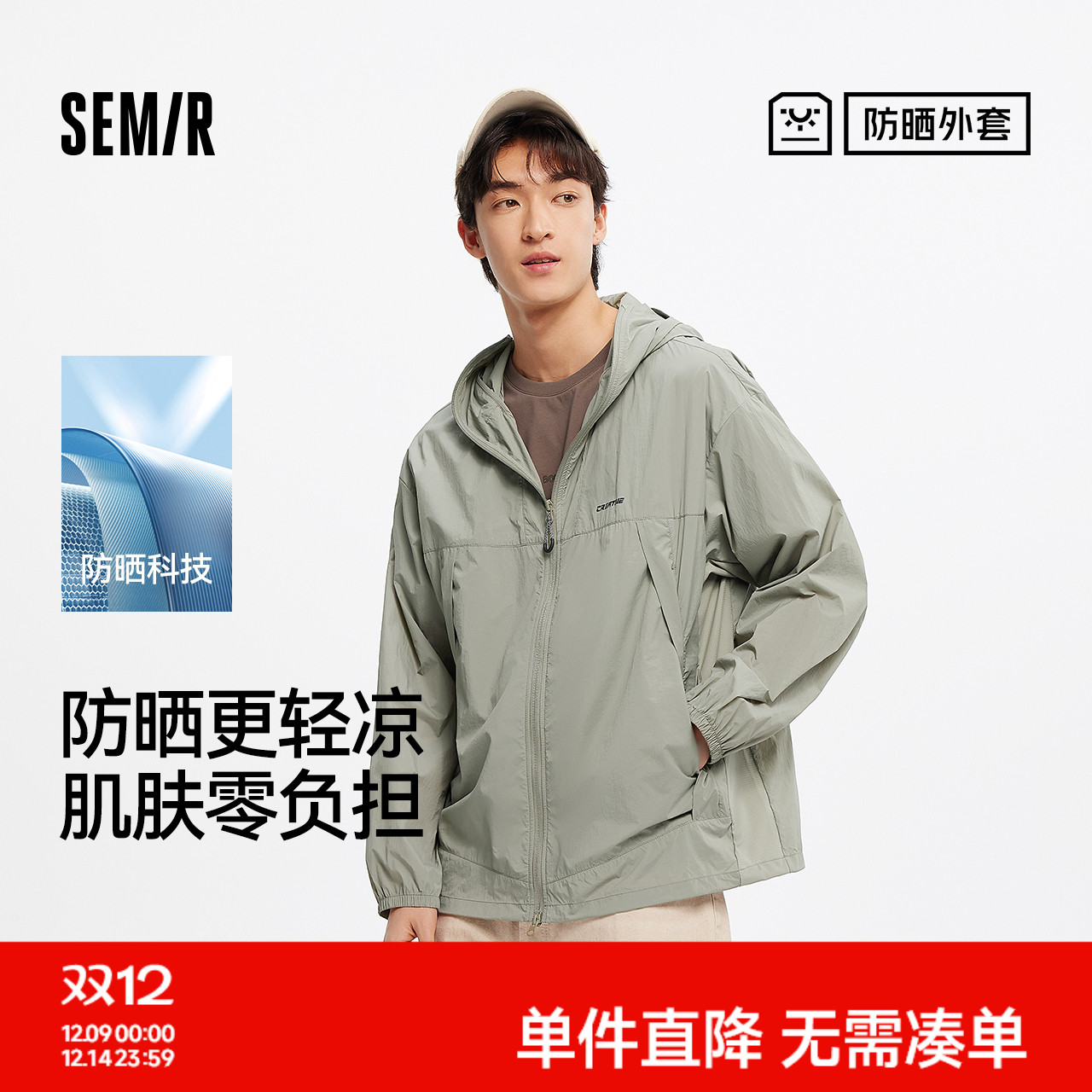 森马轻量防晒外套三防连帽夹克男