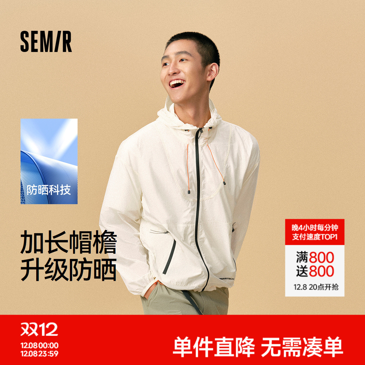 森马宽松轻薄连帽情侣防晒外套男