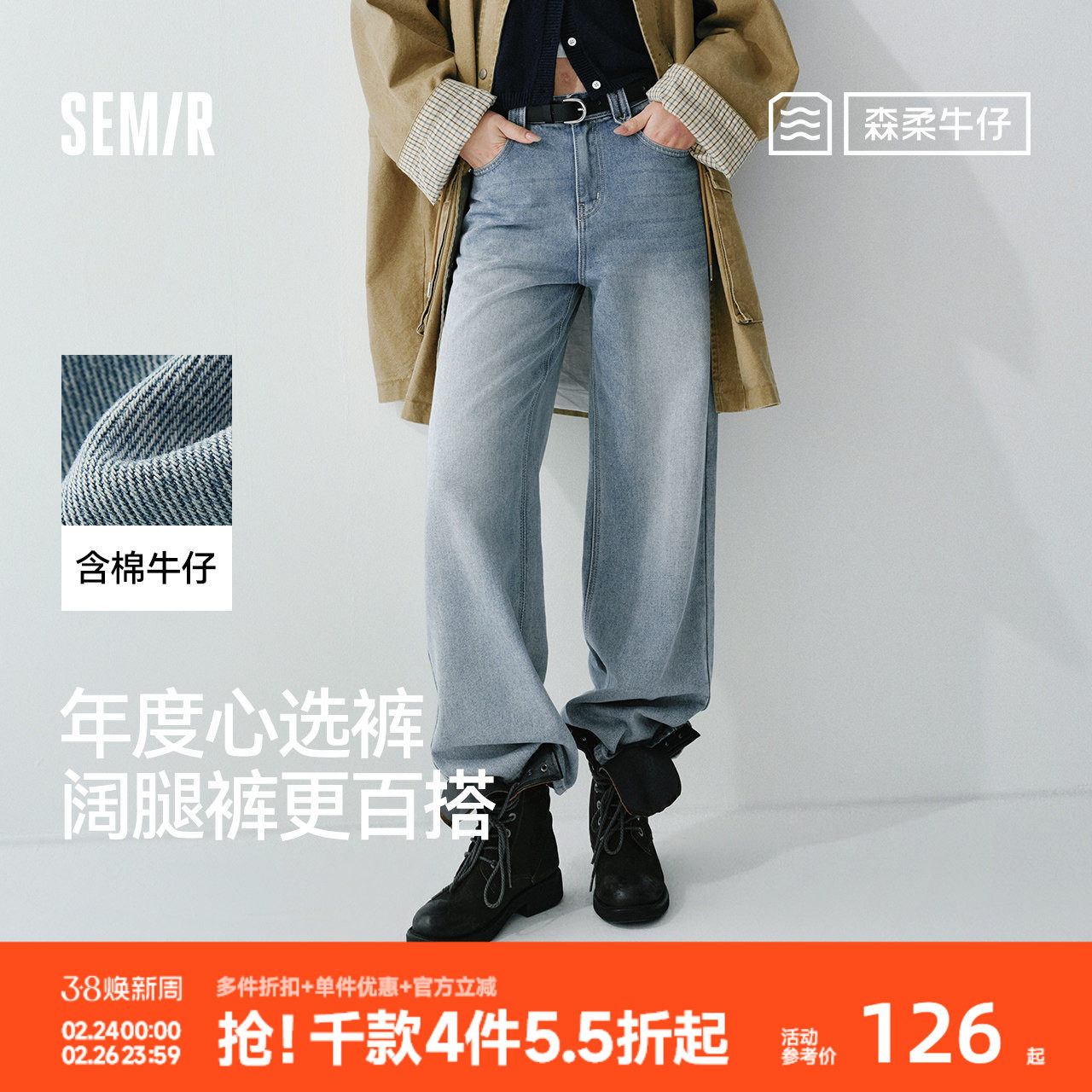 森马牛仔裤女春含莱赛尔阔腿裤2026新款复古港风遮肉显腿长拖地裤