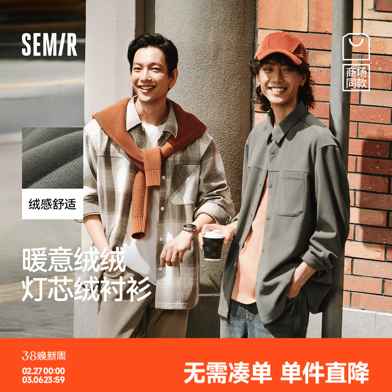 商场同款|森马长袖衬衫男冬格纹灯芯绒外套2025新款经典流行上衣