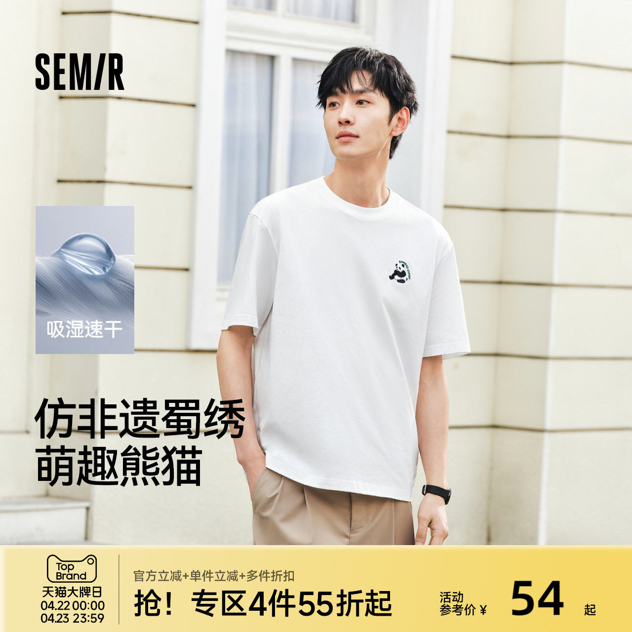 森马短袖T恤男速干国潮熊猫刺绣2025夏季新款上衣针织休闲圆领潮