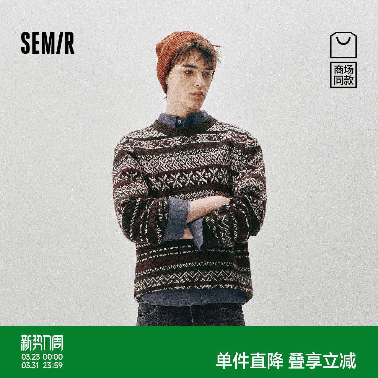 商场同款|森马哈利波特联名毛衫男冬季2025新款情侣装提花针织衫