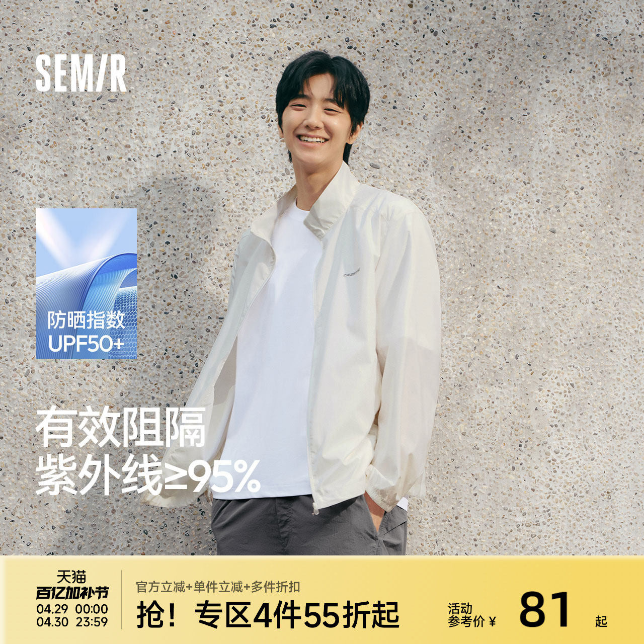 森马外套男轻薄款防晒衣UPF50+夏装2025新款立领夹克通勤基础百搭