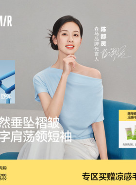 陈都灵|森马T恤女夏季短款荡领褶皱修身连肩袖开叉2026新款上衣