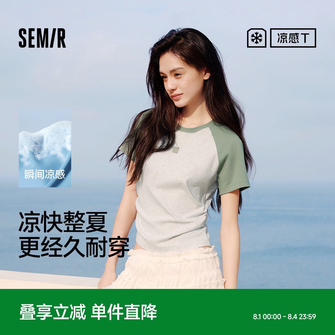 [商场同款]森马短袖T恤女撞色插肩袖修身2025夏新款凉感上衣显瘦