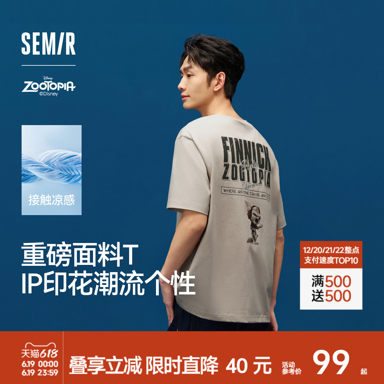 凉感T|商场同款森马疯狂动物城短袖t恤男2025夏季新款情侣装抑