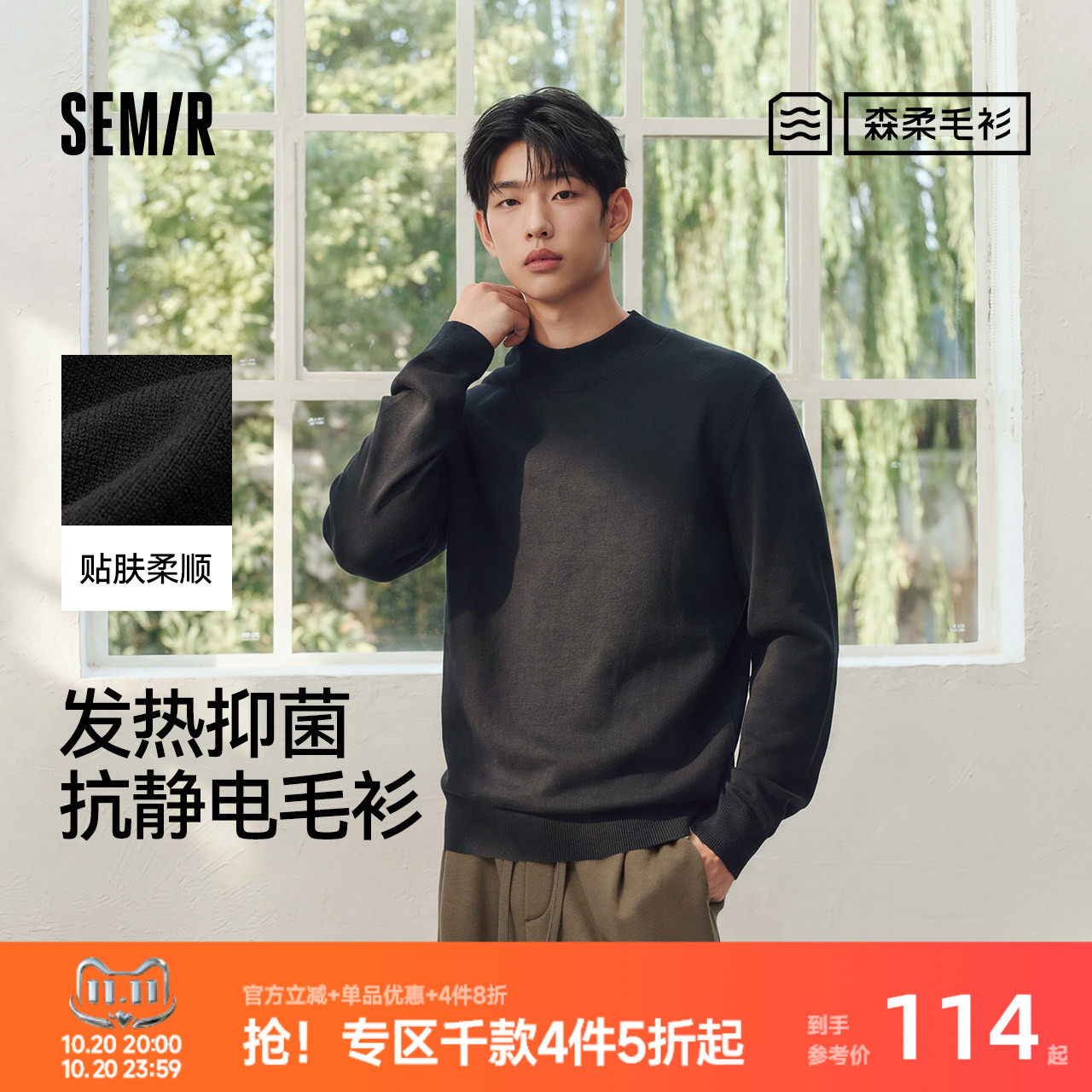 森柔|森马毛衫男装冬2026新款半高领针织衫抗静电文艺老钱风上衣