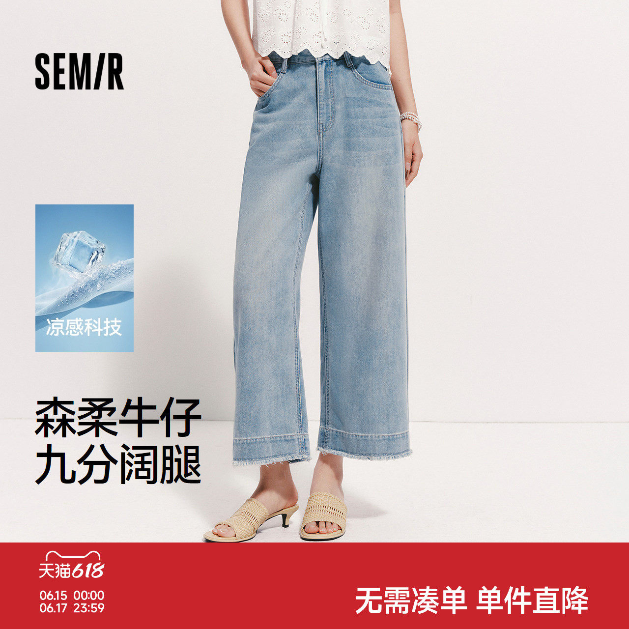 森柔|森马牛仔裤女夏季凉感阔腿裤毛边2026新款潮流小个子九分裤