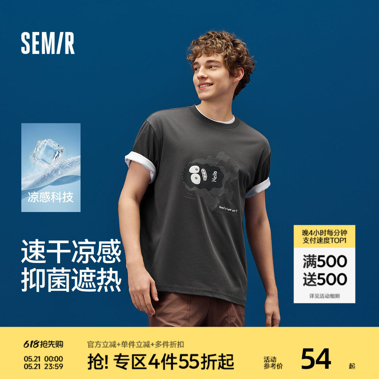 凉感T|森马短袖T恤男夏季速干抑菌情侣上衣小怪兽趣味印花针织衫