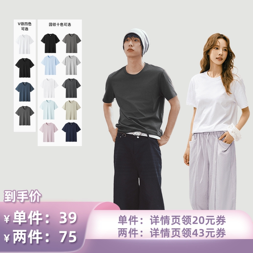 森马纯色V领3A抑菌纯棉短袖T恤男