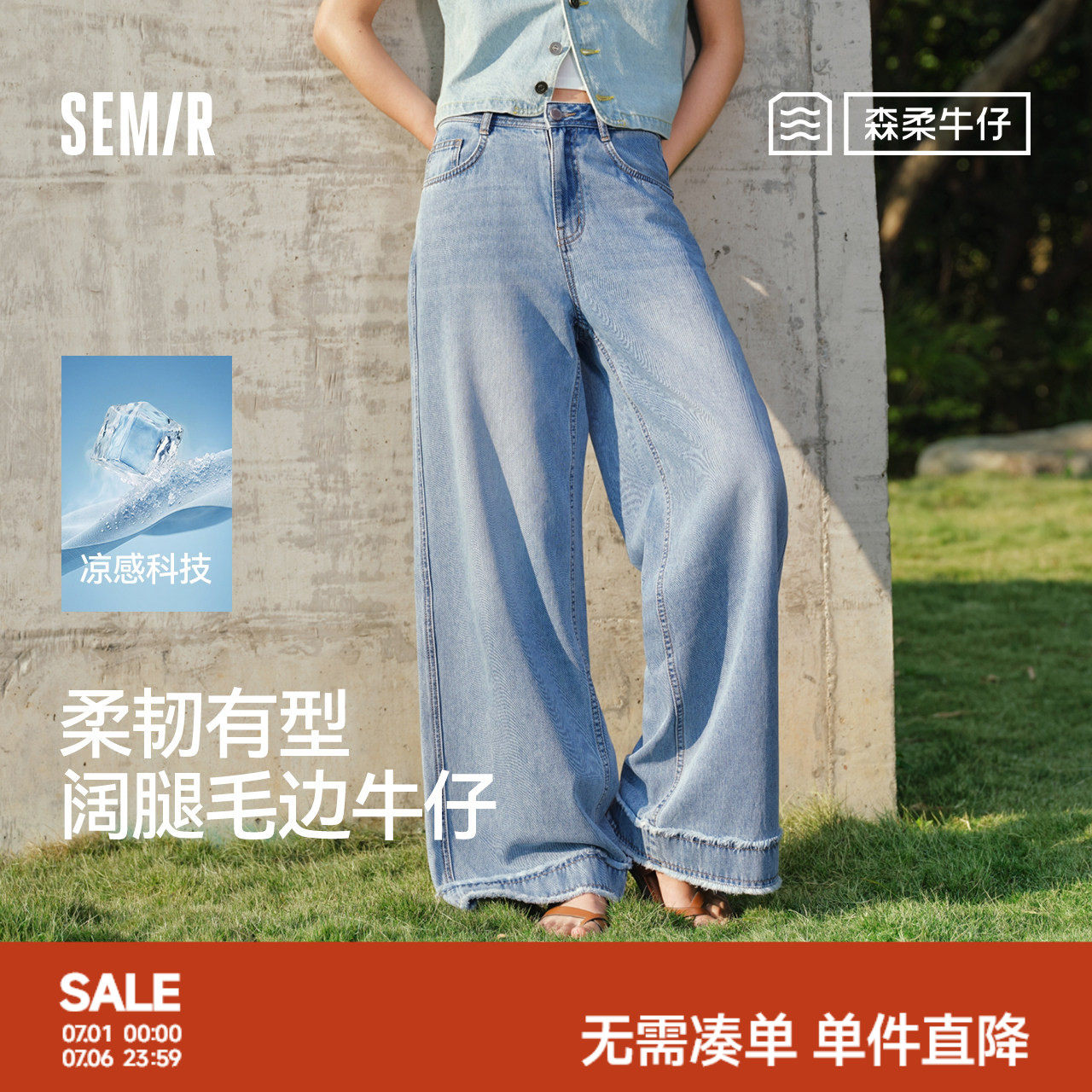 天丝森柔商场同款森马牛仔裤女夏季凉感宽松毛边长裤26新款阔腿裤