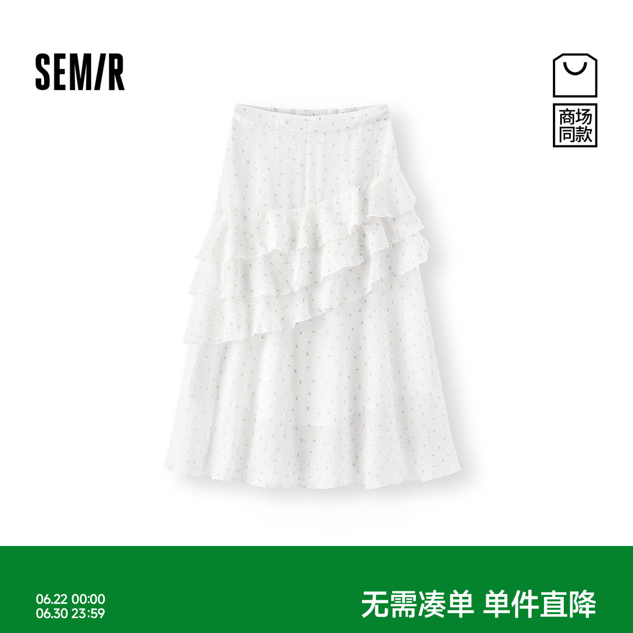 森马不规则荷叶边碎花半身裙女