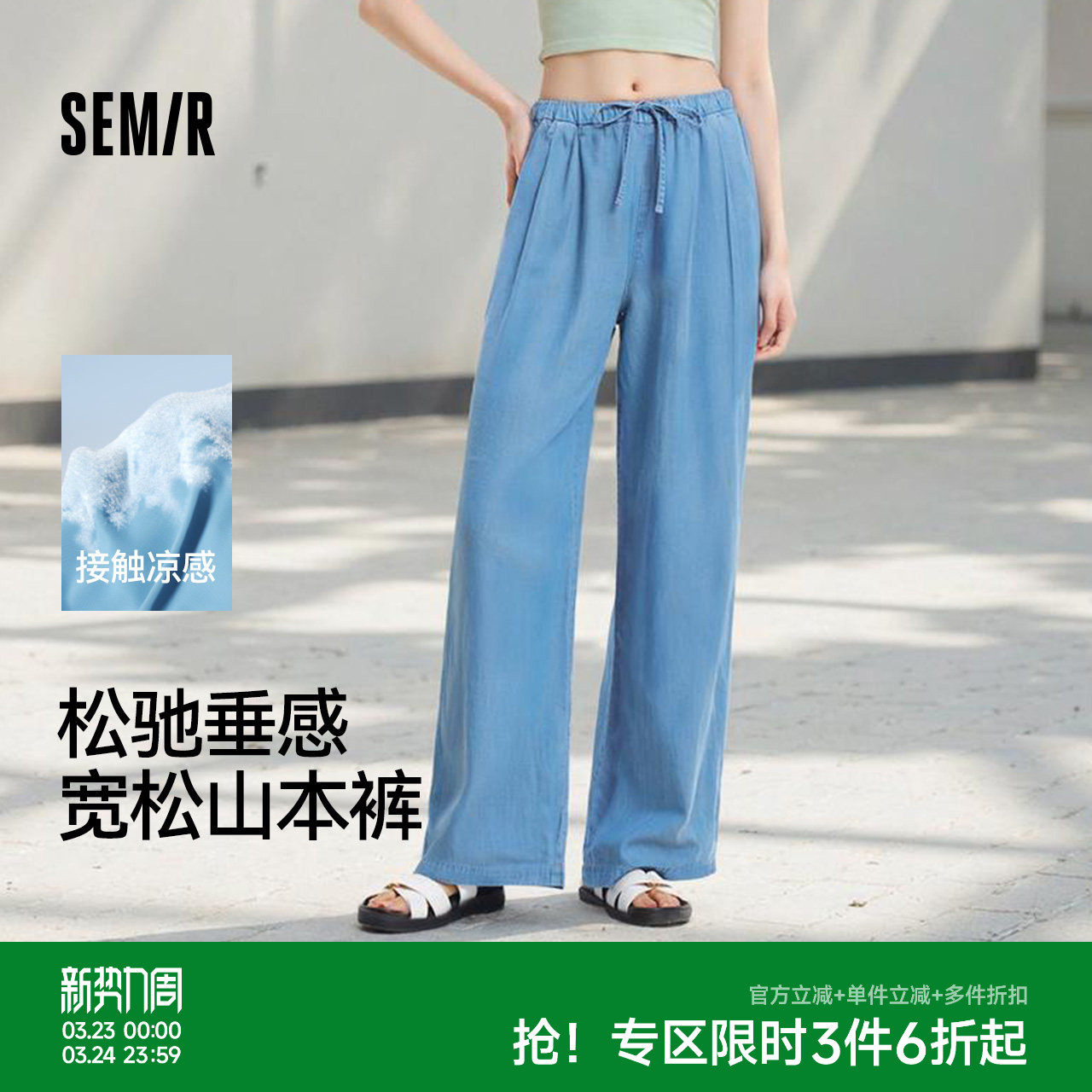 森柔牛仔|森马原色牛仔裤女松紧天丝山本裤2025夏新款凉感阔腿裤