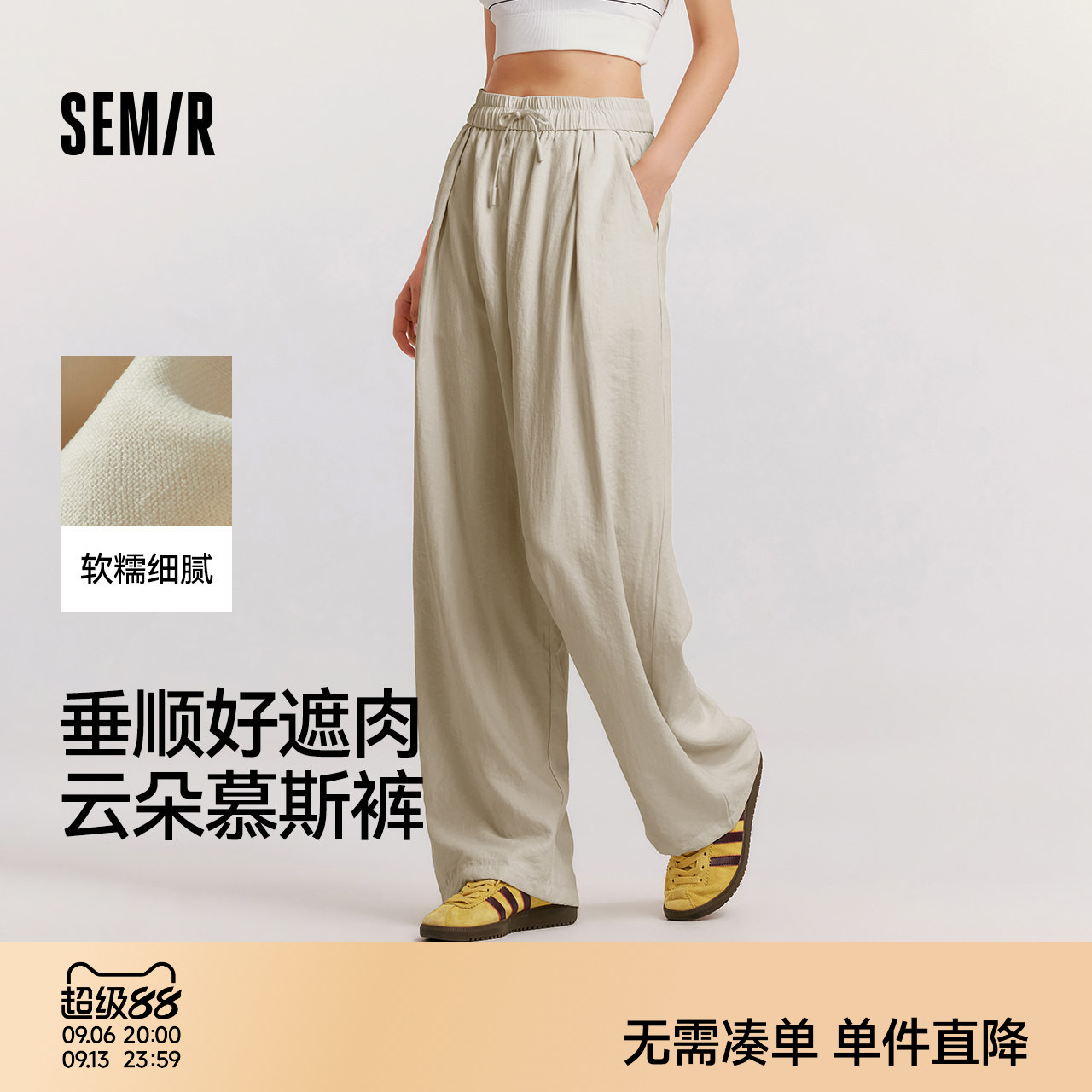 森马垂感软糯肌理阔腿休闲裤女