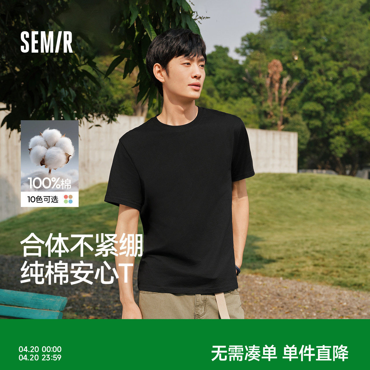 森马纯棉3A抗菌T恤男2026夏新款纯色圆领内搭打底衫基础百搭短袖