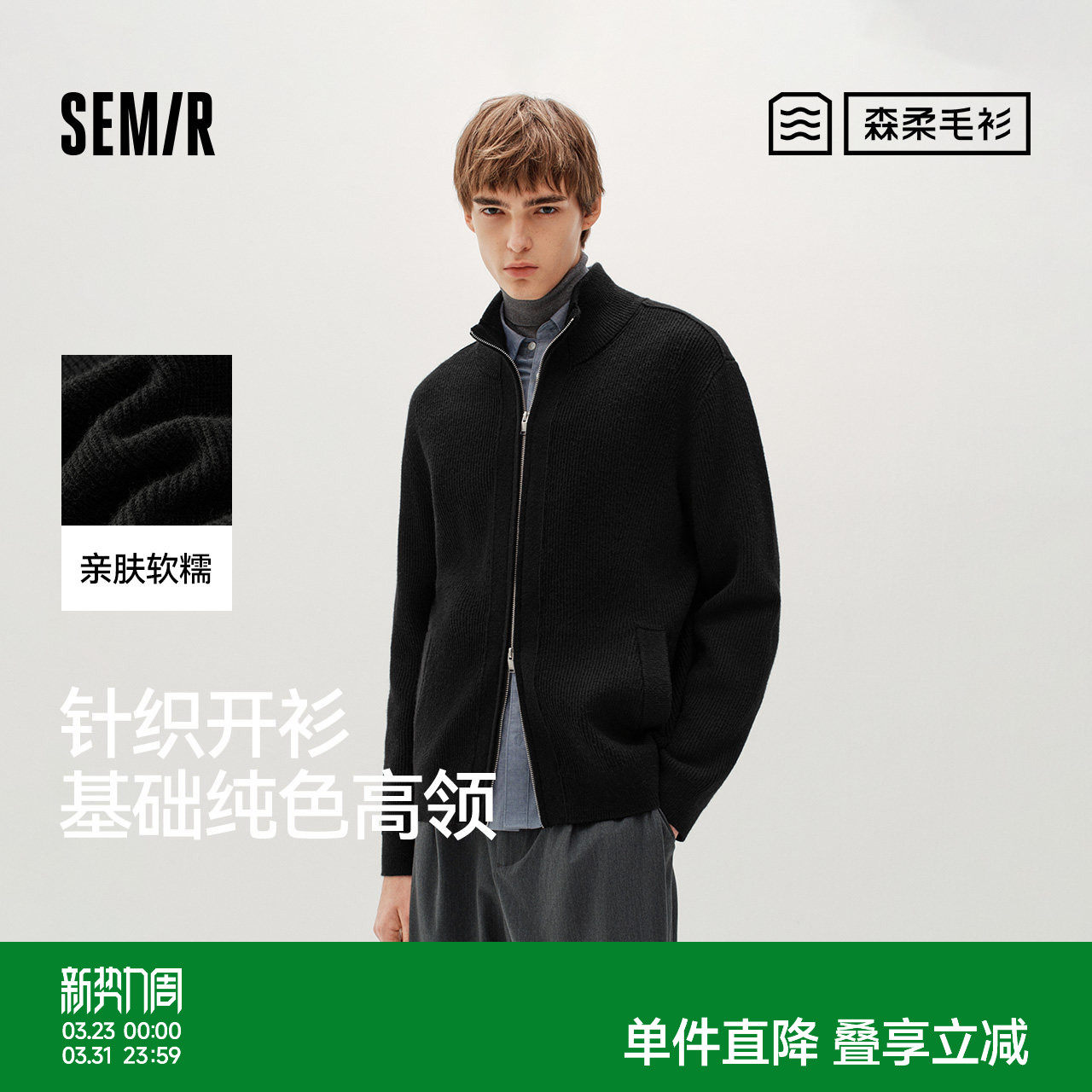 森柔|商场同款森马毛衫男冬高领开衫外套2025新款基础纯色针织衫