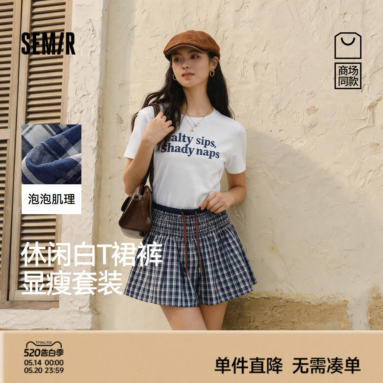 陈都灵商场同款森马套装女夏短款上衣格子裙裤2026新款复古两件套