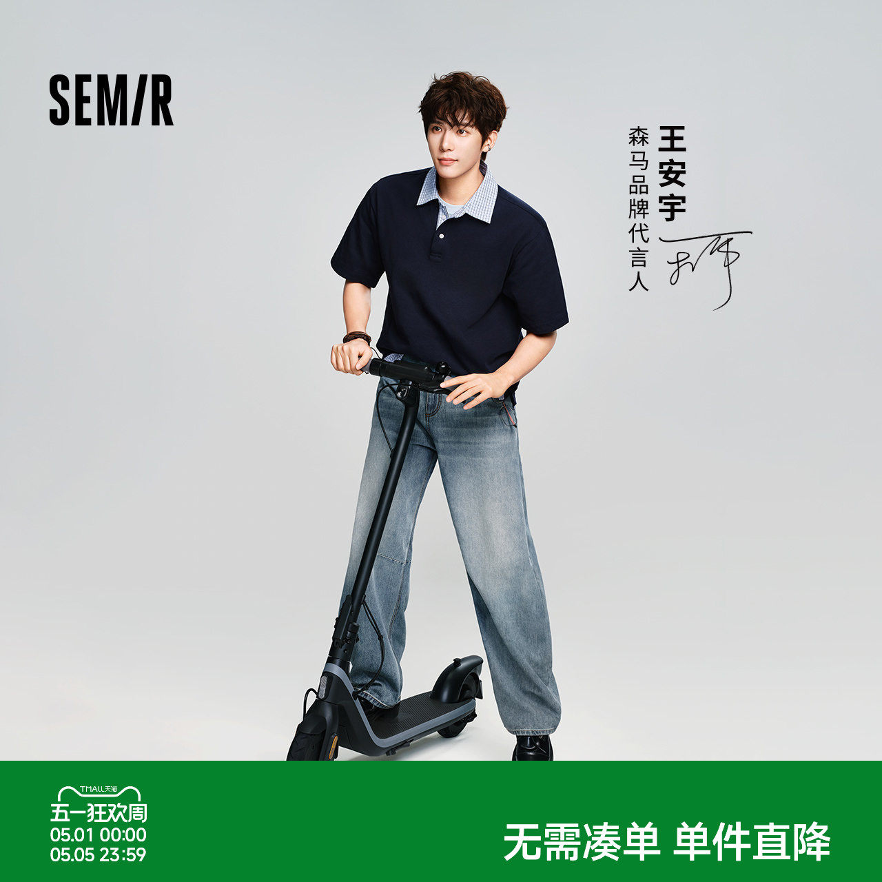 【王安宇同款】森柔|森马牛仔裤男夏显瘦阔感弯刀裤凉感长裤2026