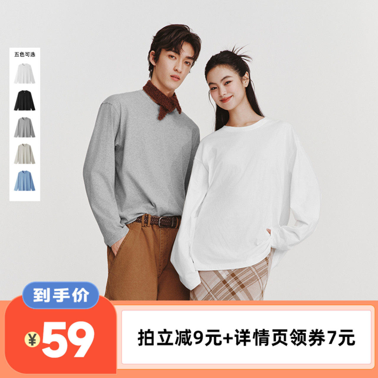 【李佳琦直播间】森马简约男女同款长袖T恤