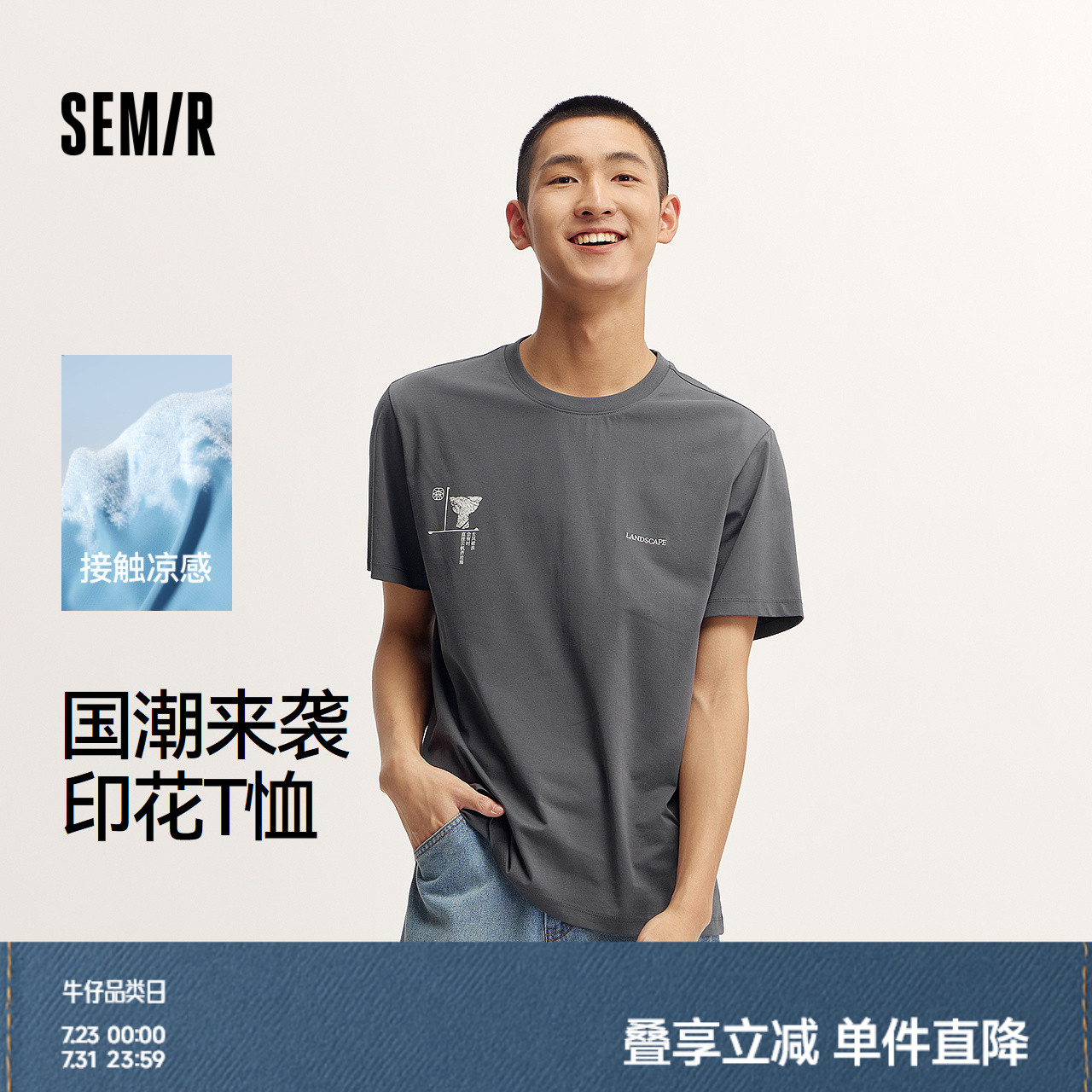 森马短袖T恤男装夏季凉感抑菌国风印花上衣青少年圆领休闲装时尚