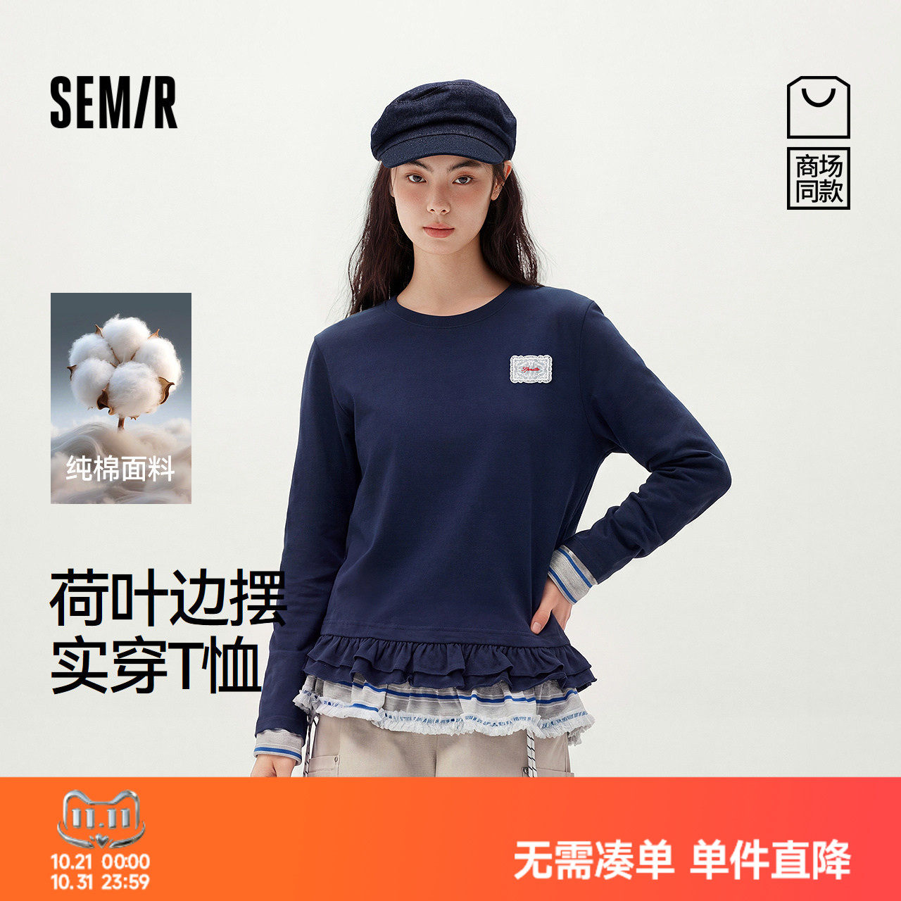 森马荷叶边宽松纯棉长袖T恤女