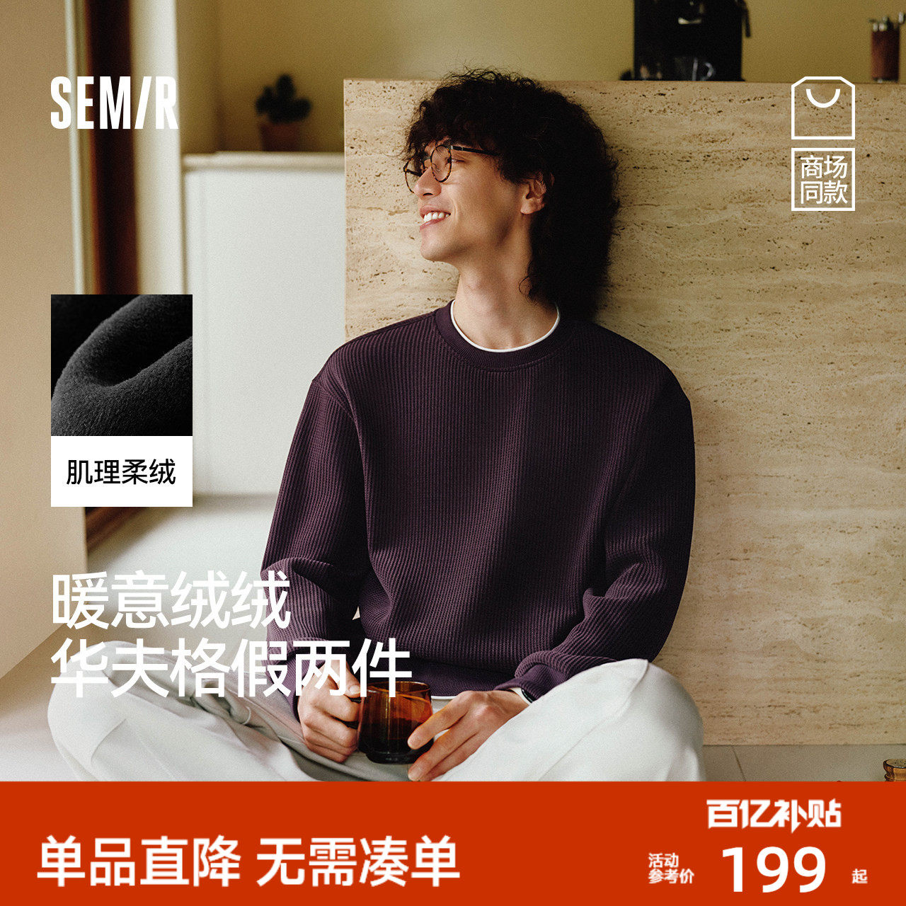 商场同款|森马卫衣男冬季加绒假两件长袖2025新款百搭华夫格上衣