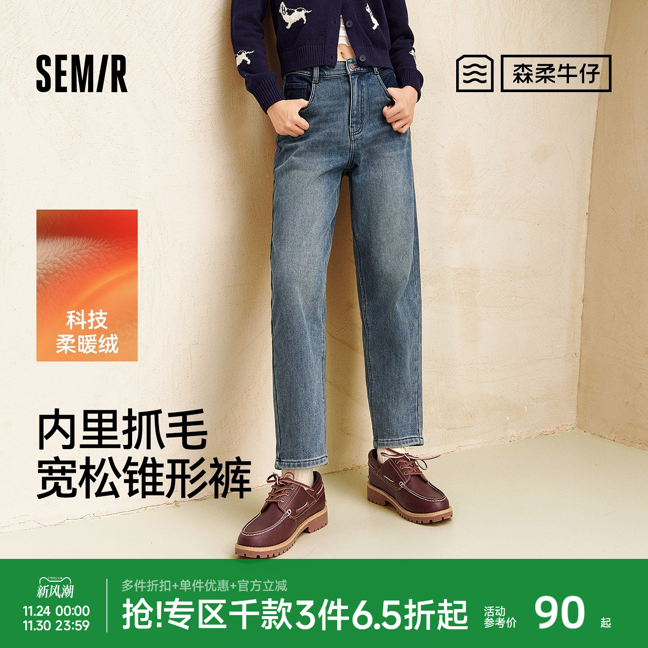 森马遮胯抓毛宽松锥形牛仔裤女