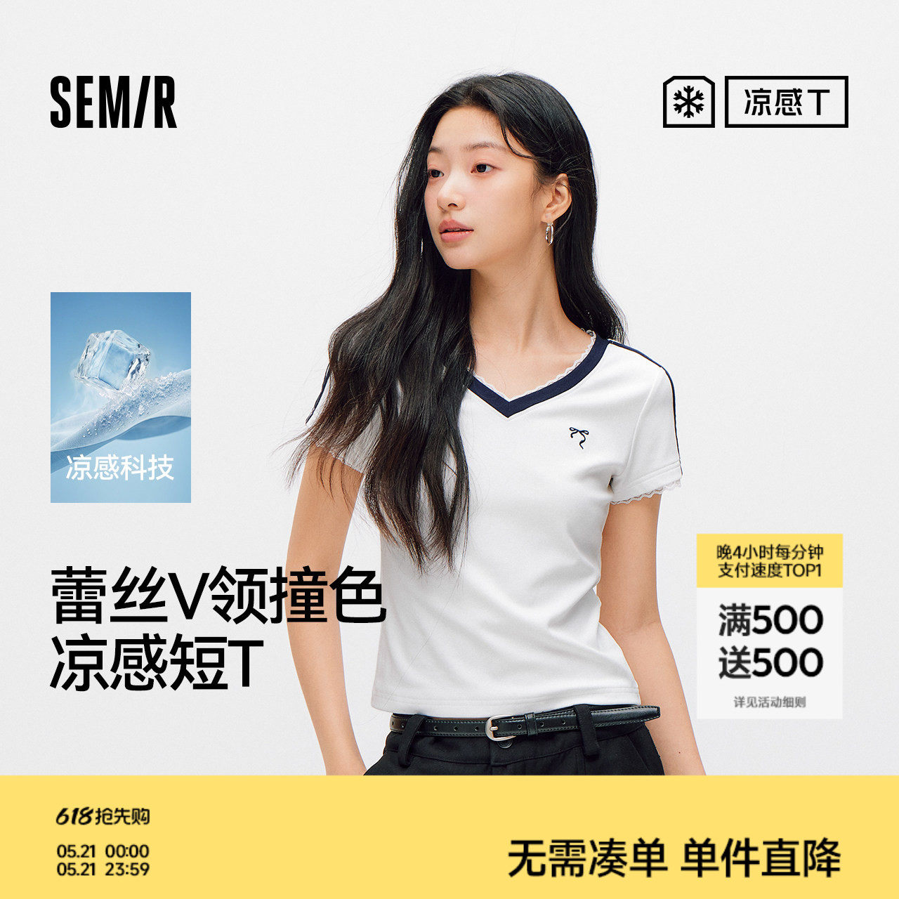 凉感T|商场同款森马短袖T恤女夏短款蕾丝V领紧身撞色2026新款上衣