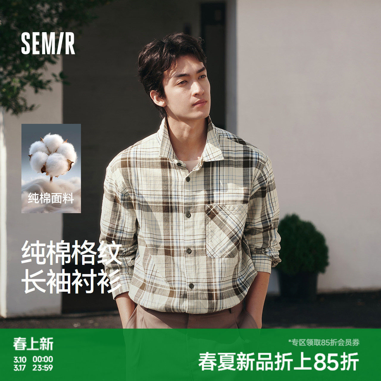 森马长袖衬衫男春季纯棉格纹外套宽松翻领外穿式上衣休闲通勤百搭