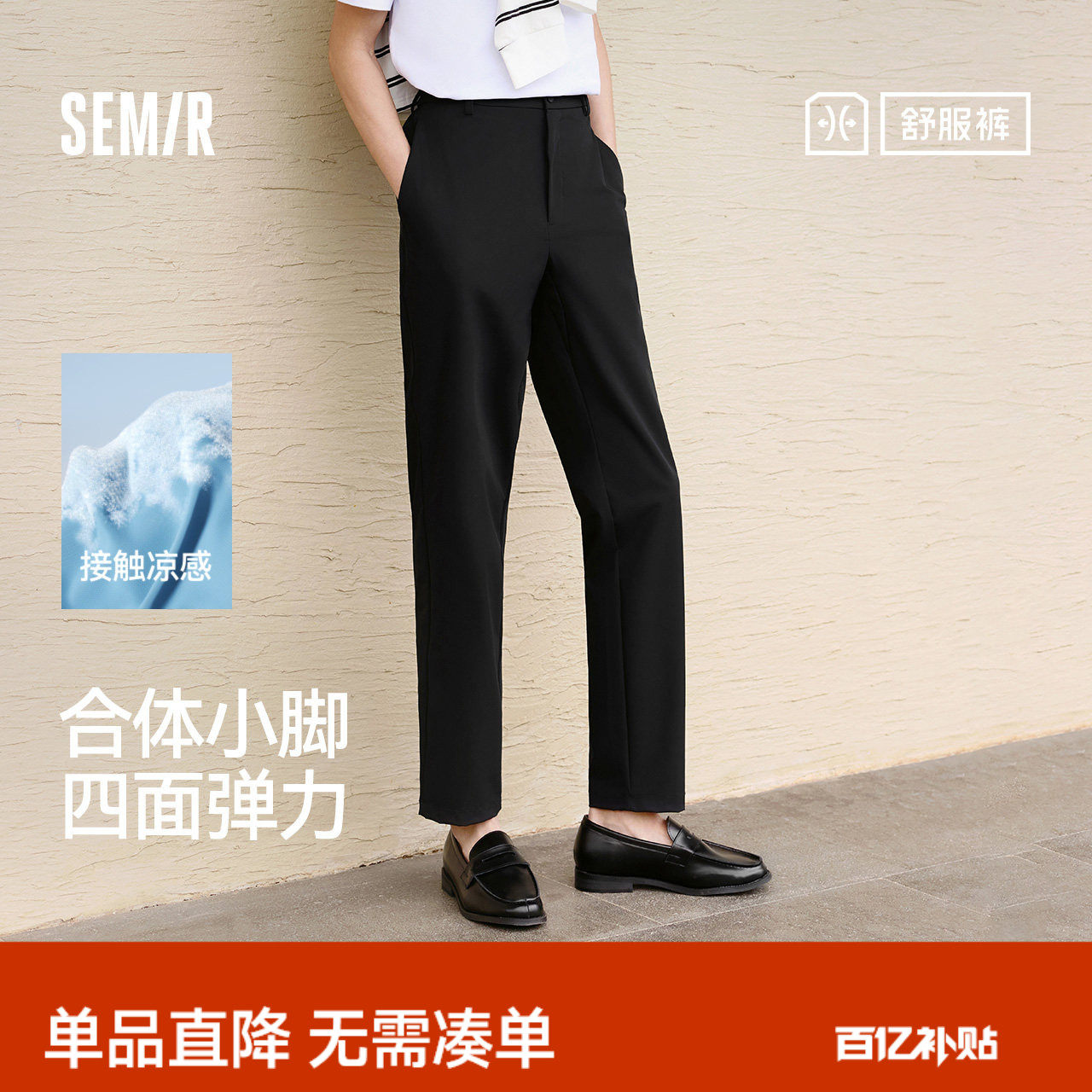 森马休闲裤男商务上班通勤小脚西裤夏季长裤纯色基础百搭裤子凉感