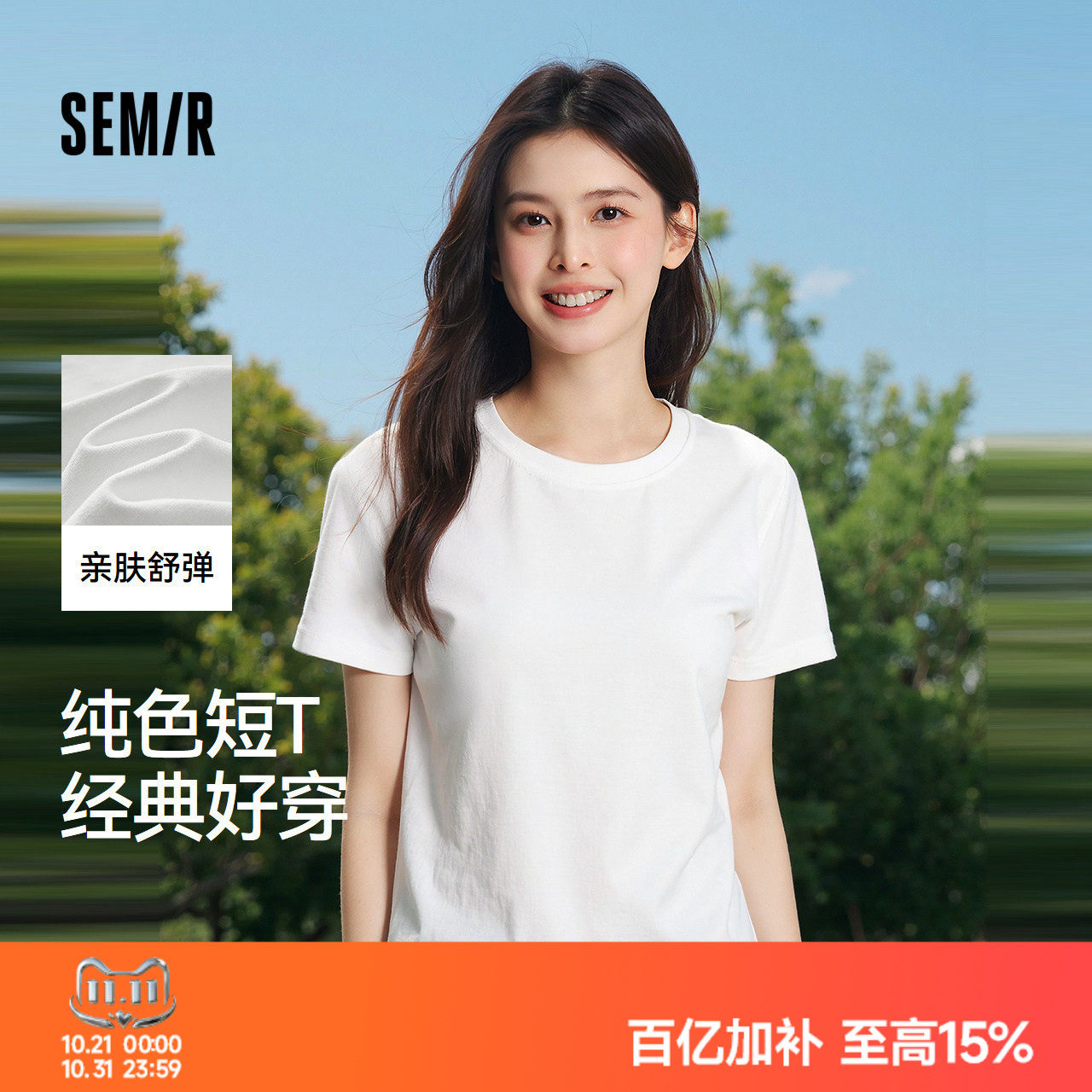 [商场同款]森马短袖T恤女纯色修身2025夏季新款圆领上衣百搭00003