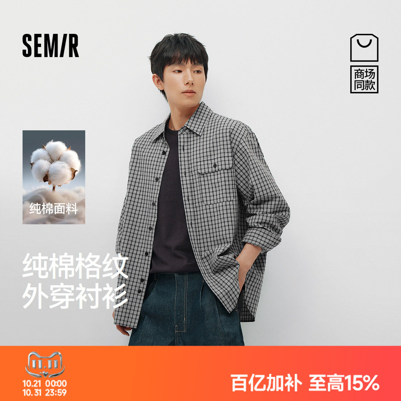 商场同款|森马长袖衬衫男春潮流小格纹上衣2026新款纯棉翻领衬衣
