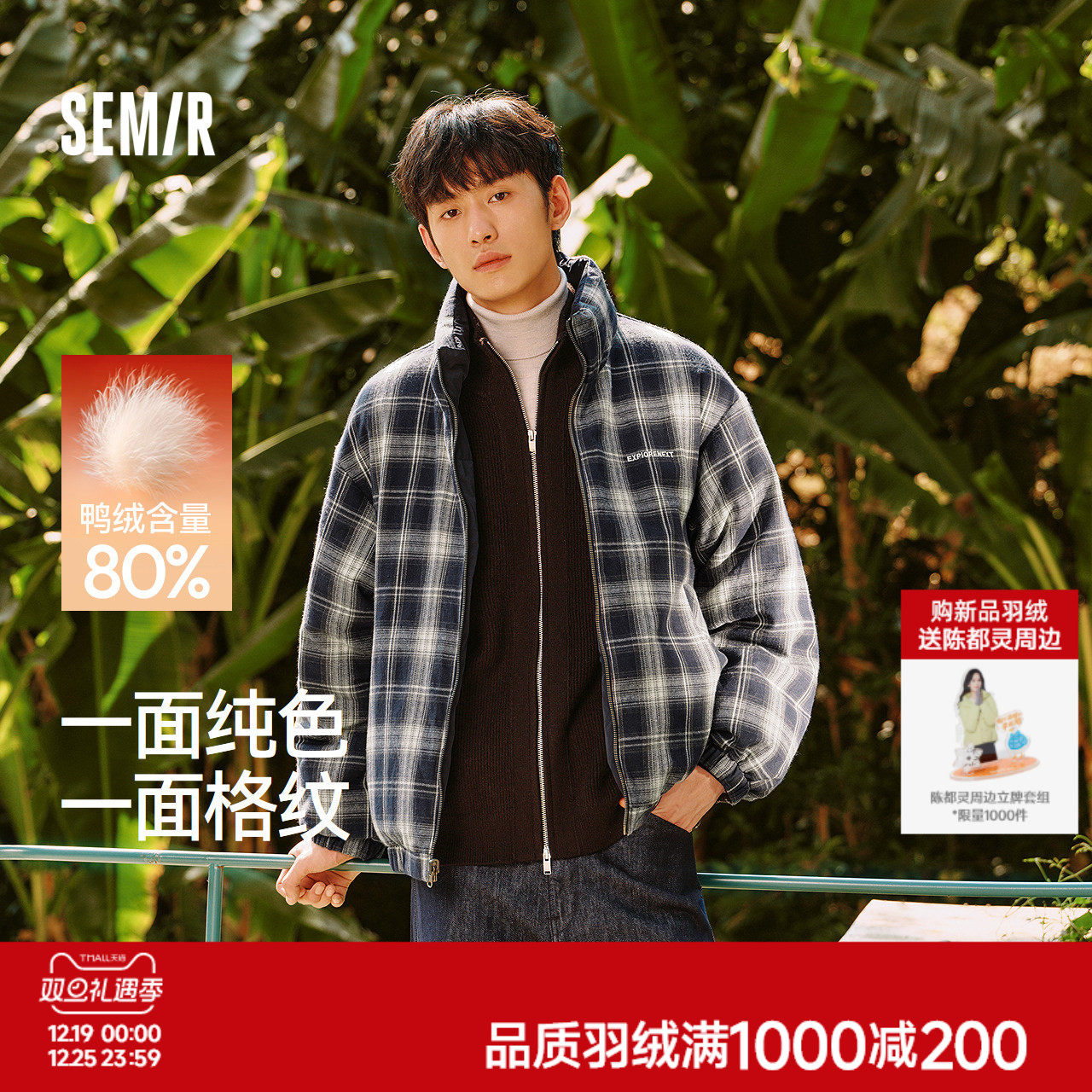 森马羽绒服男冬装80绒子双面穿外套2025新款复古格纹学院立领上