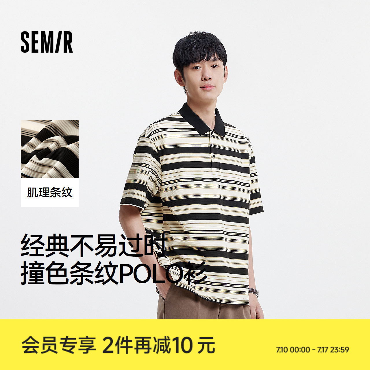 森马POLO衫男撞色肌理条纹t恤青年2025夏季新款短袖上衣休闲通勤