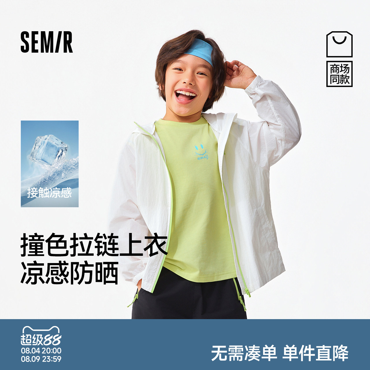 【商场同款】森马儿童外套2026新款男童夏季撞色拉链连帽防晒上衣