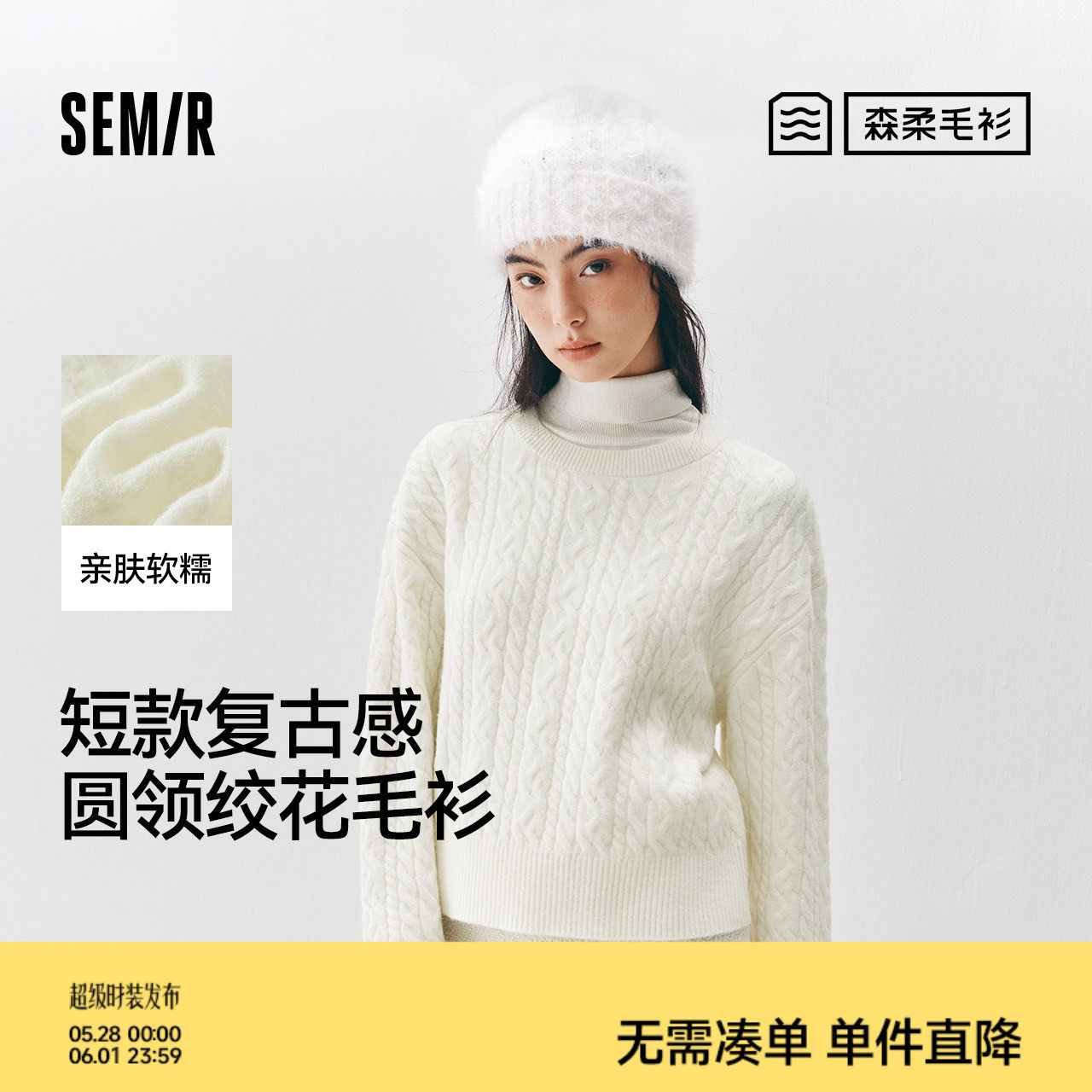 陈都灵同款|商场同款森柔森马毛衣女冬季短款圆领2025新款毛衫