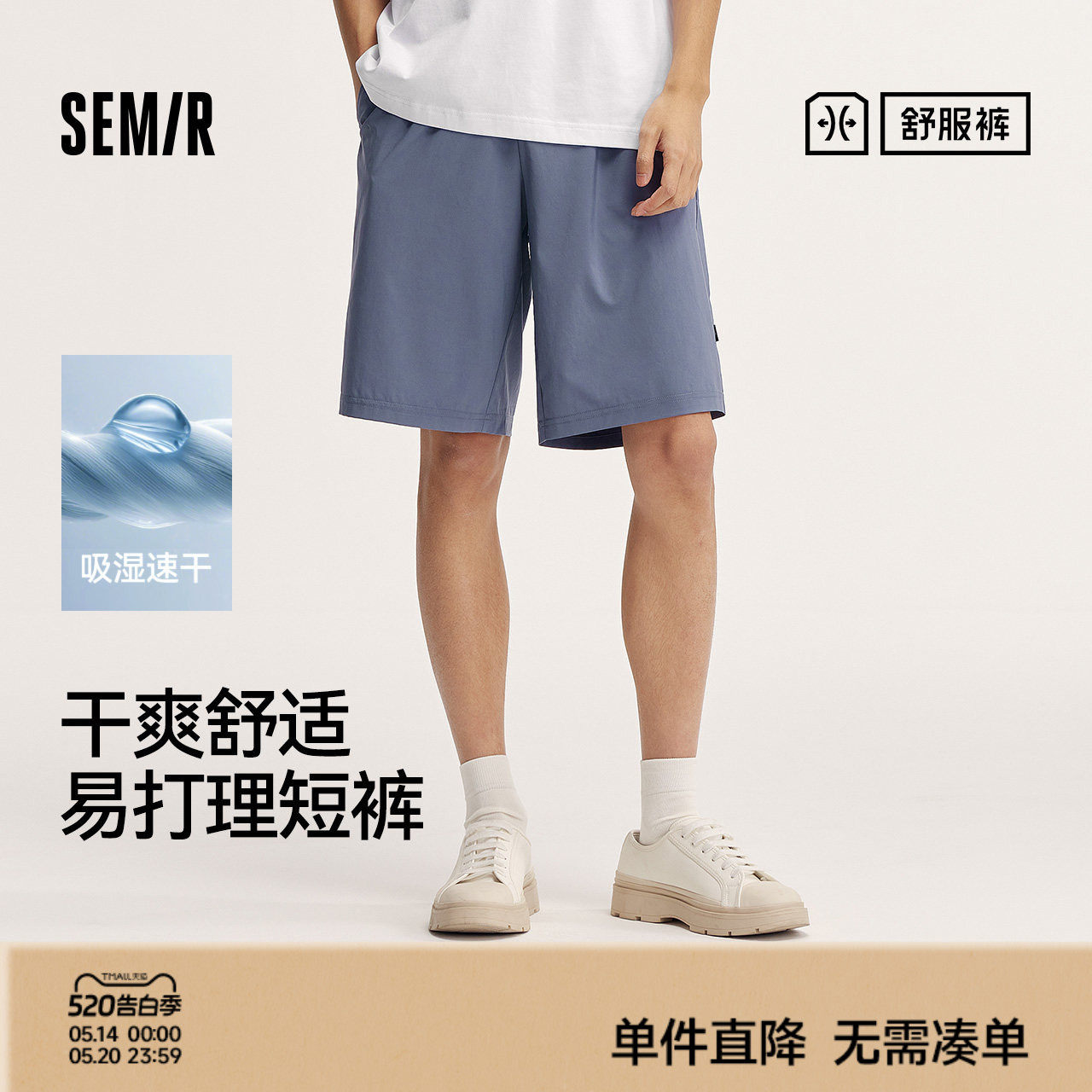 舒服裤|森马休闲中裤男吸湿速干易打理短裤夏季宽松五分裤松紧腰