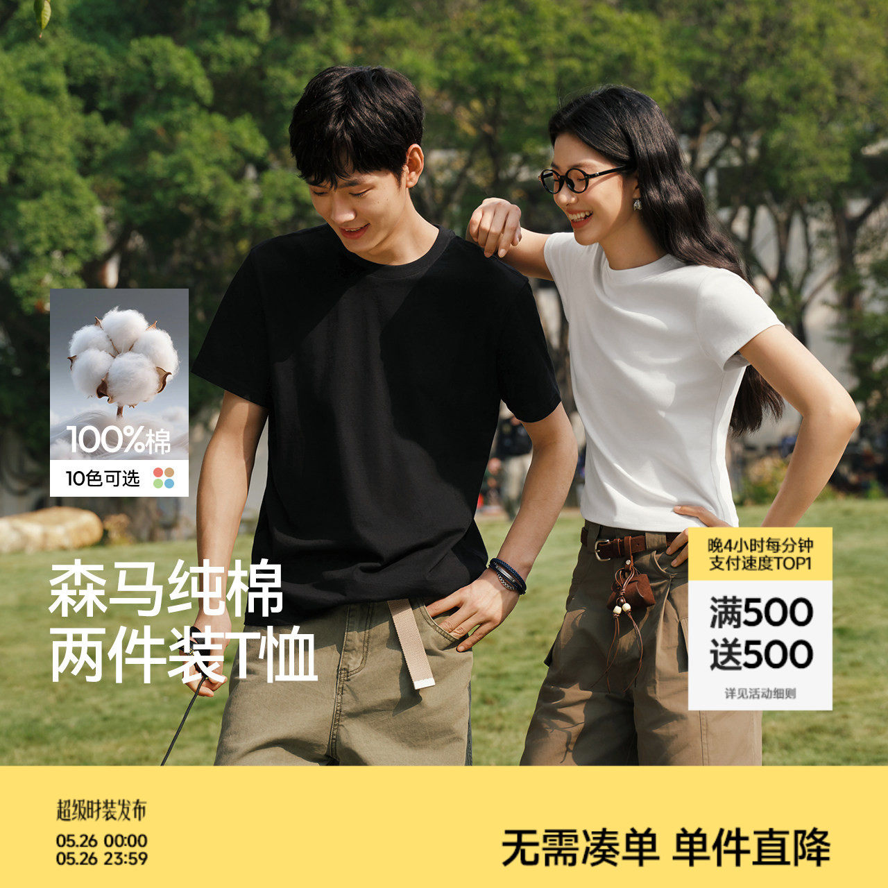 两件装丨森马纯棉白色t恤上衣男女2026夏新款抑菌圆领打底衫短袖