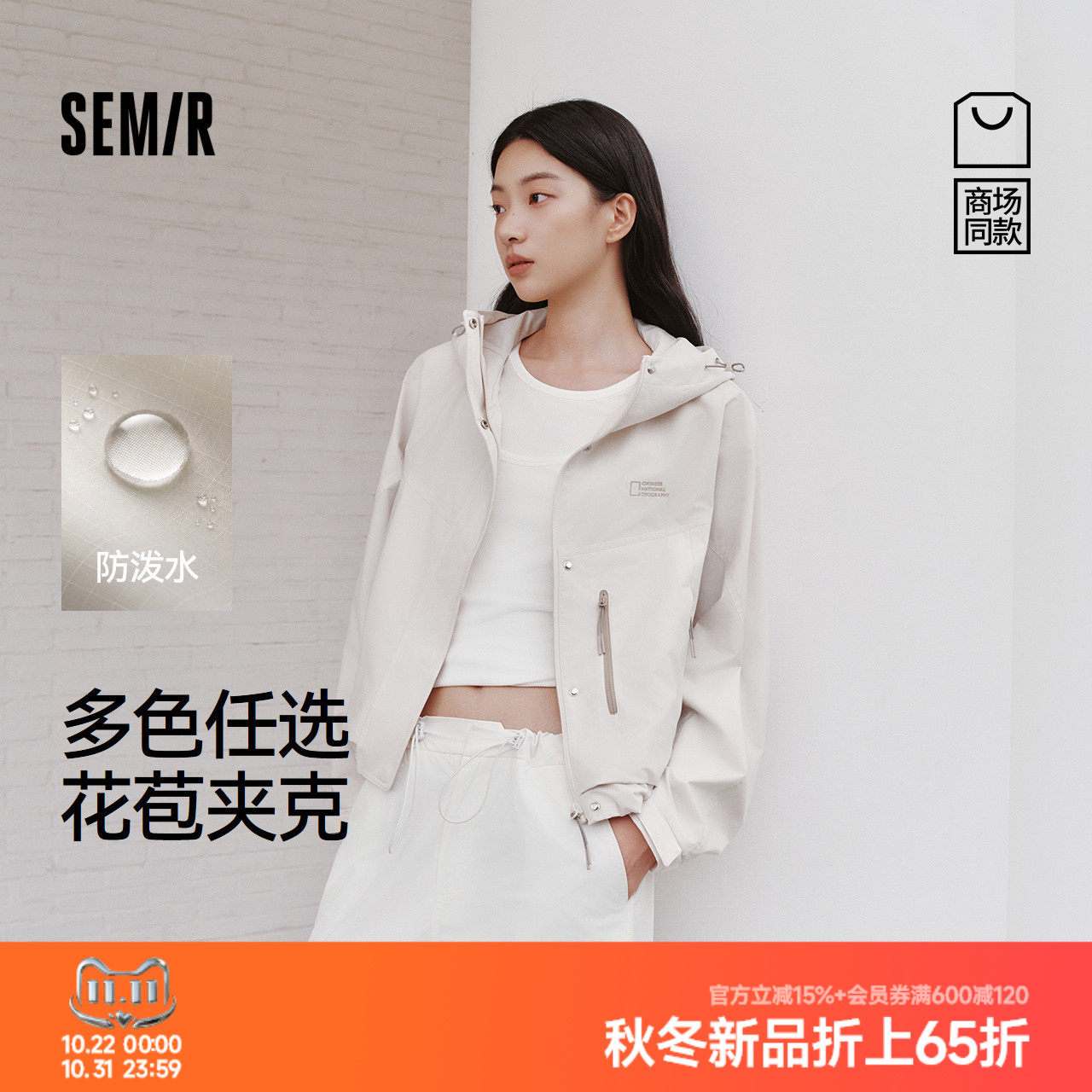 森马中国国家地理防泼水外套女
