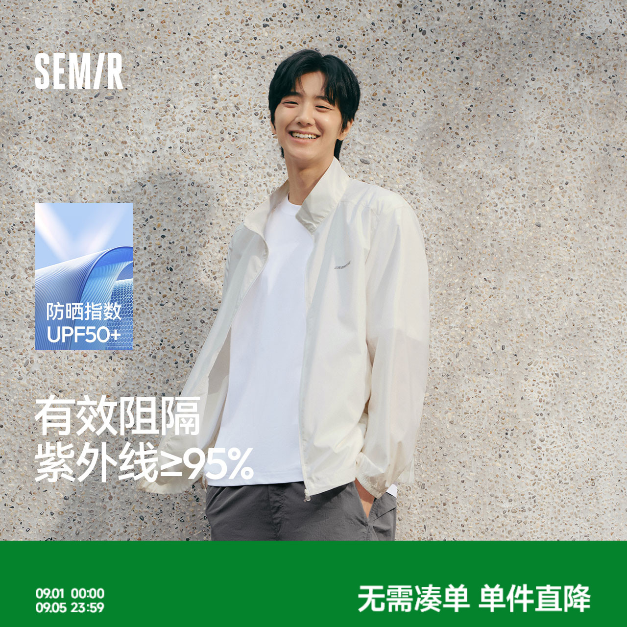 森马轻薄款防晒衣立领夹克外套男图片