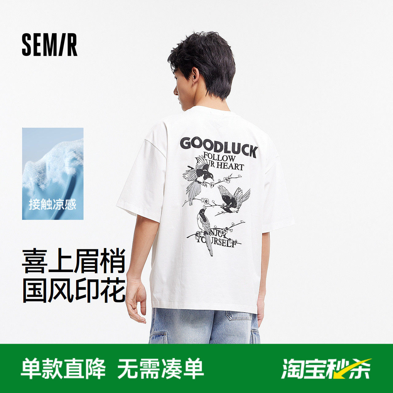 原创设计森马短袖T恤男凉感白色短t国风印花上衣2025新款夏装宽