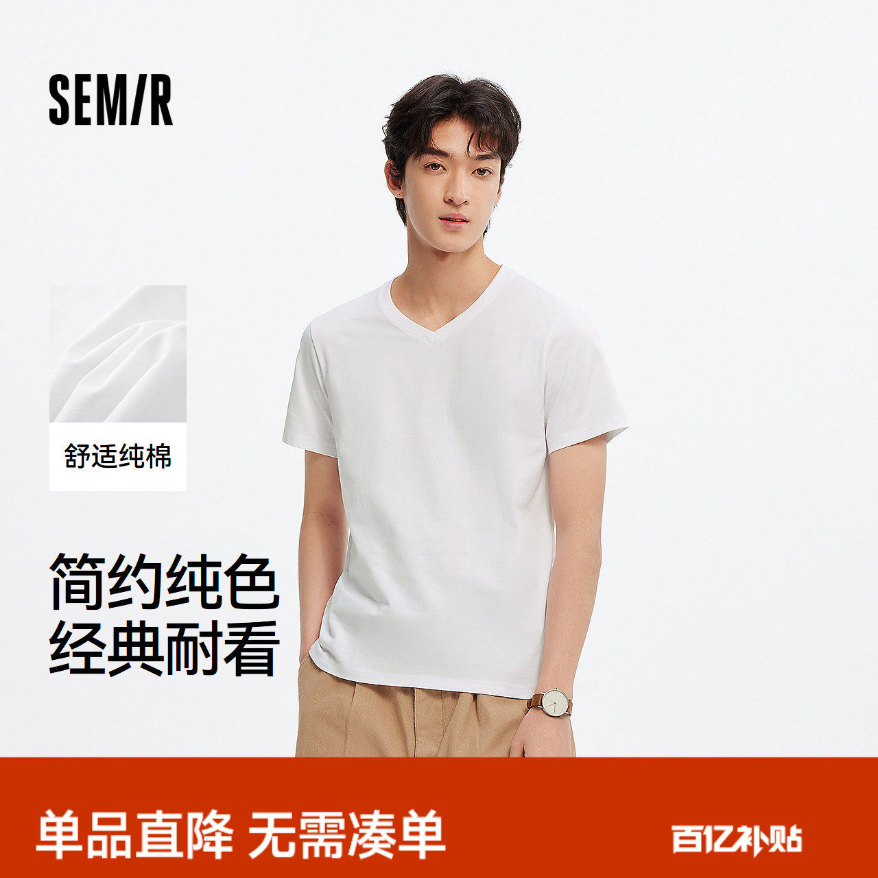 森马短袖T恤男修身纯色内搭纯棉2025夏季新款V领白t简约百搭上衣