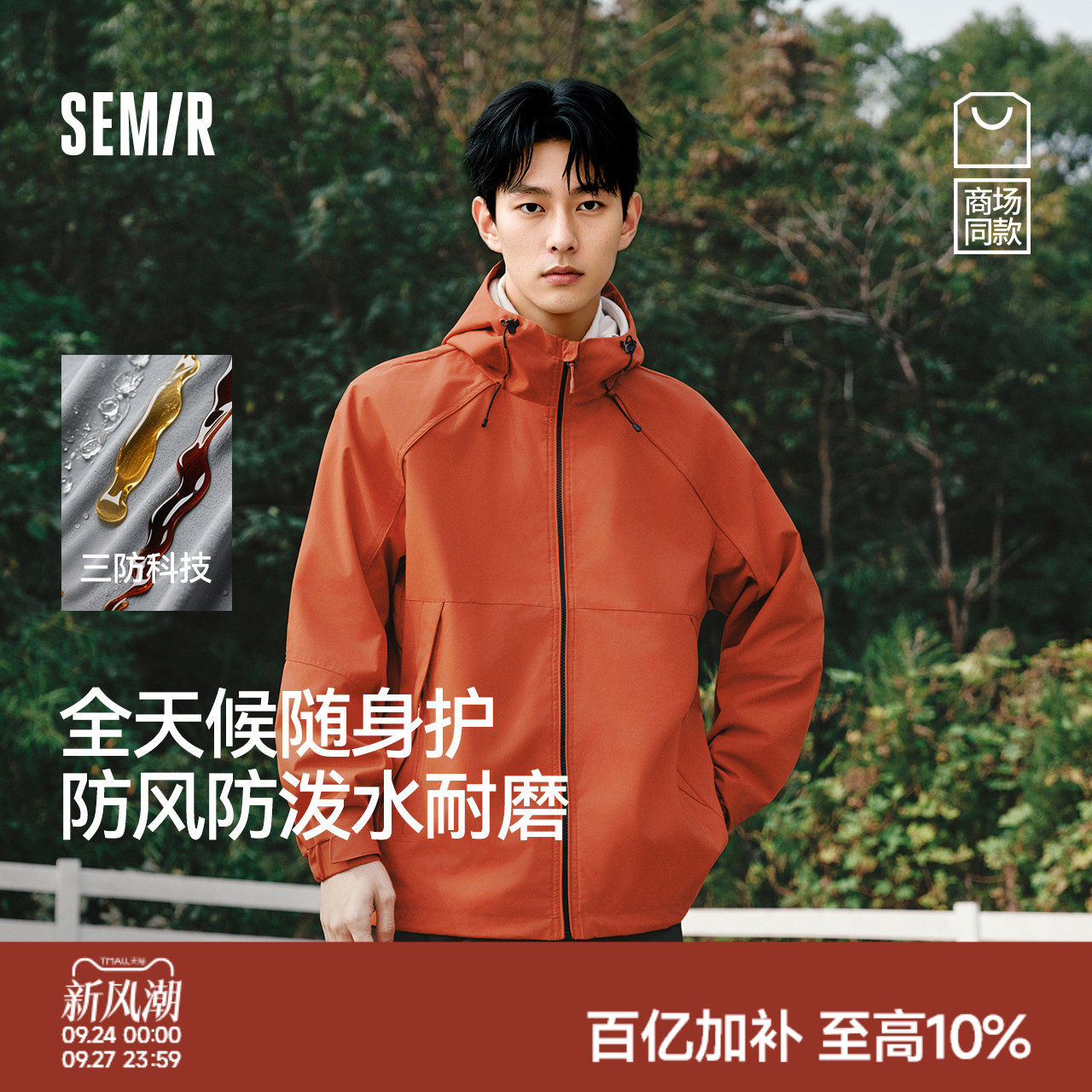 森马休闲登山便服防护连帽外套男
